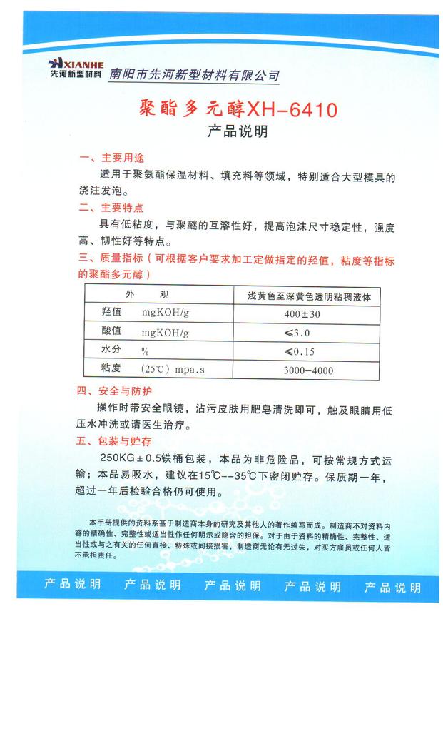 高活性芳烴聚酯多元醇的應(yīng)用與南陽先河新型材料的創(chuàng)新實踐