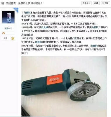 角磨機配木工鋸片 危險的組合，悲劇往往就在一瞬間